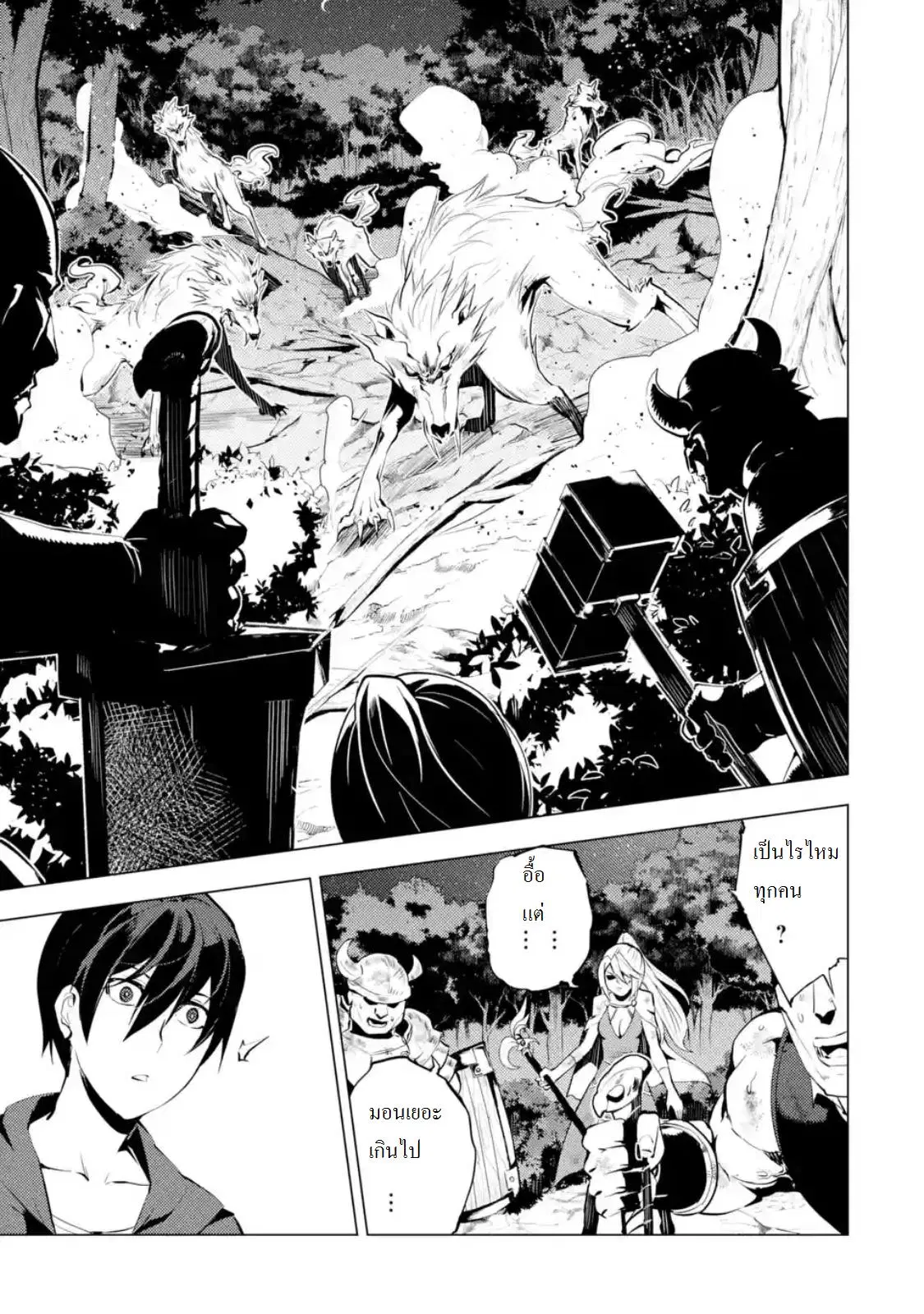 Tensei Kenja no Isekai Life ตอนที่ 2 หน้า 3