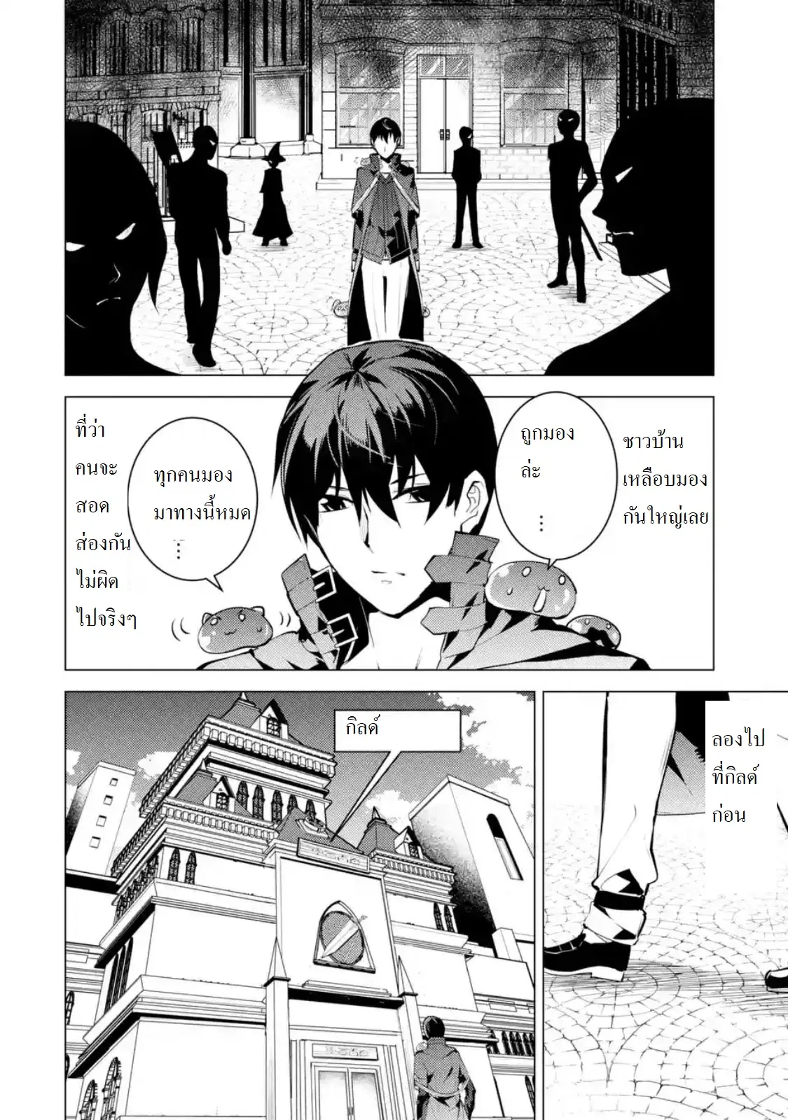 Tensei Kenja no Isekai Life ตอนที่ 20 หน้า 2