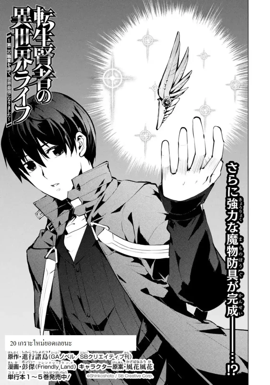 Tensei Kenja no Isekai Life ตอนที่ 20.1 หน้า 1