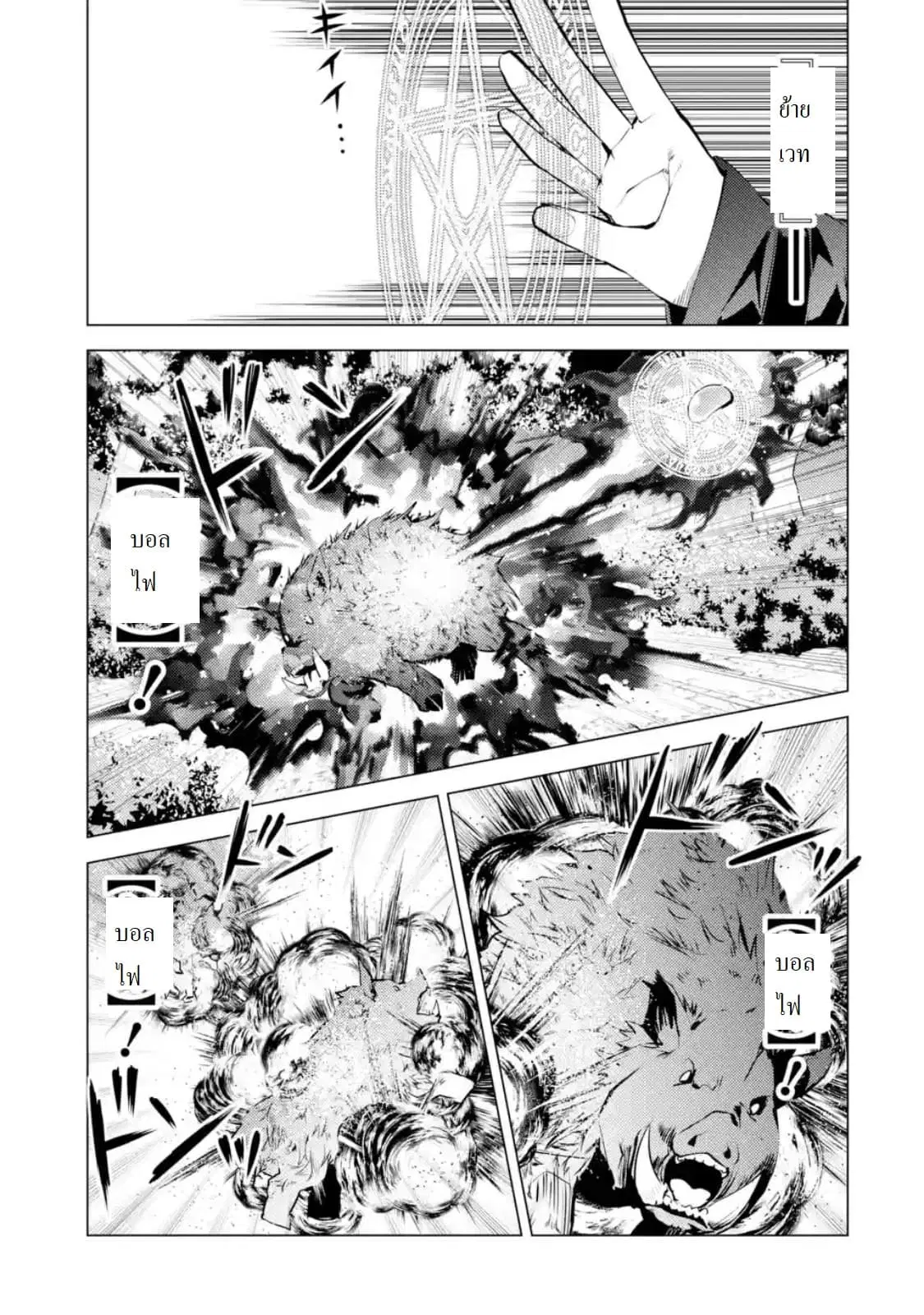 Tensei Kenja no Isekai Life ตอนที่ 20.2 หน้า 1
