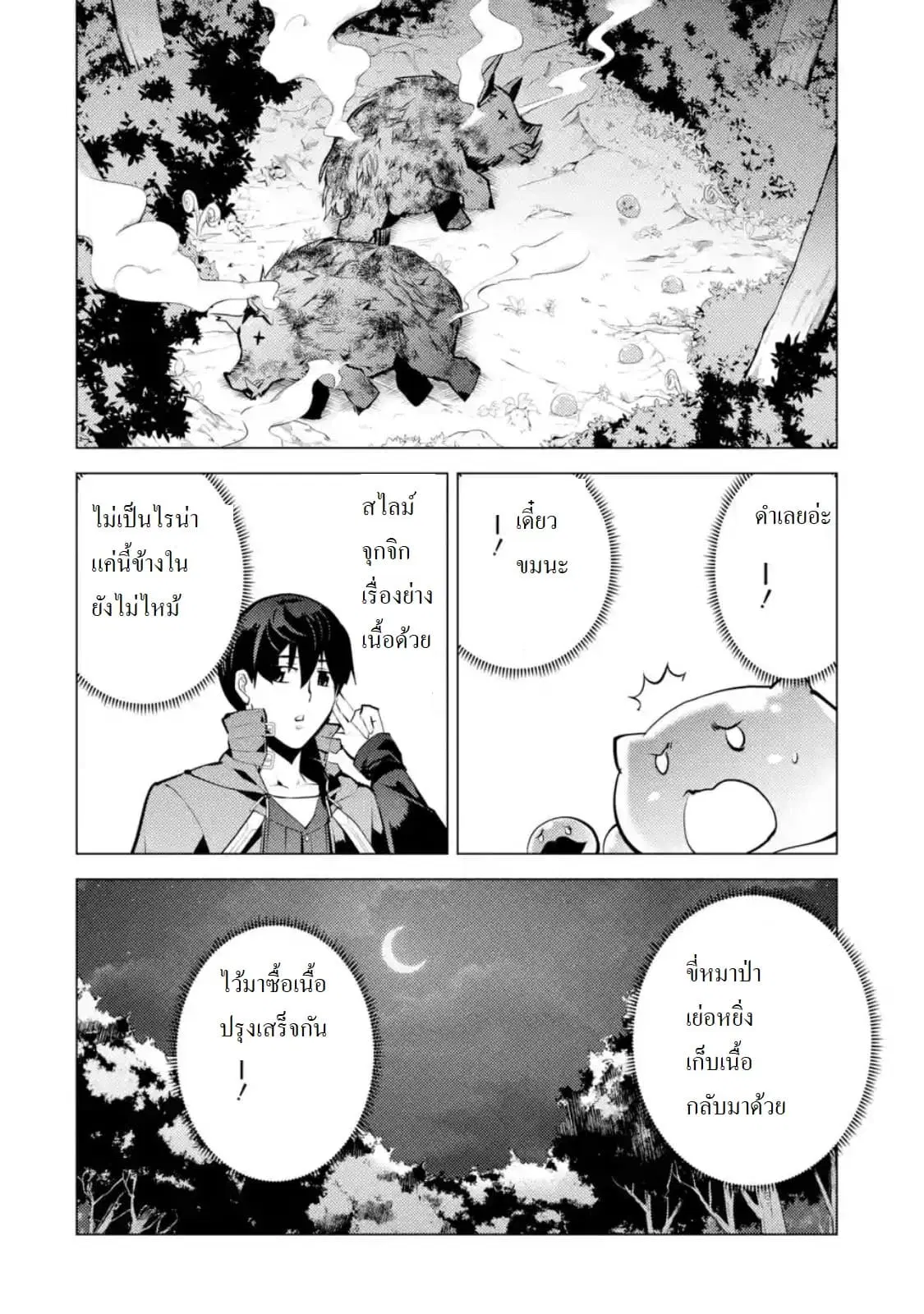 Tensei Kenja no Isekai Life ตอนที่ 20.2 หน้า 2