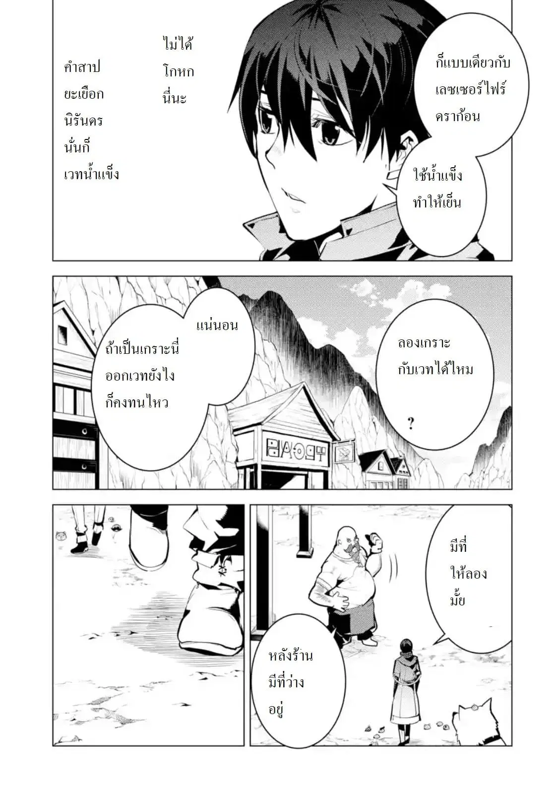 Tensei Kenja no Isekai Life ตอนที่ 20.3 หน้า 1