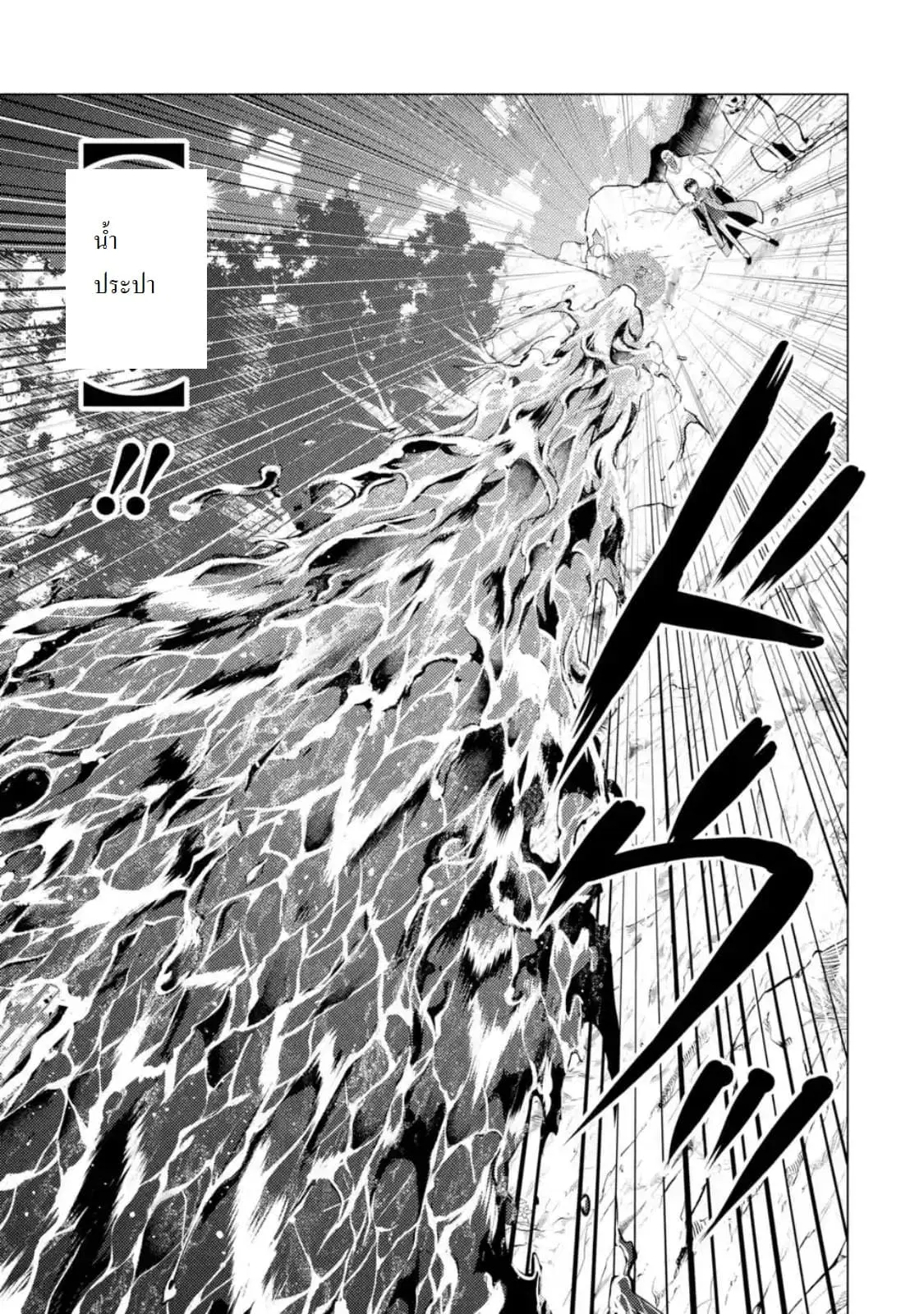 Tensei Kenja no Isekai Life ตอนที่ 20.3 หน้า 3