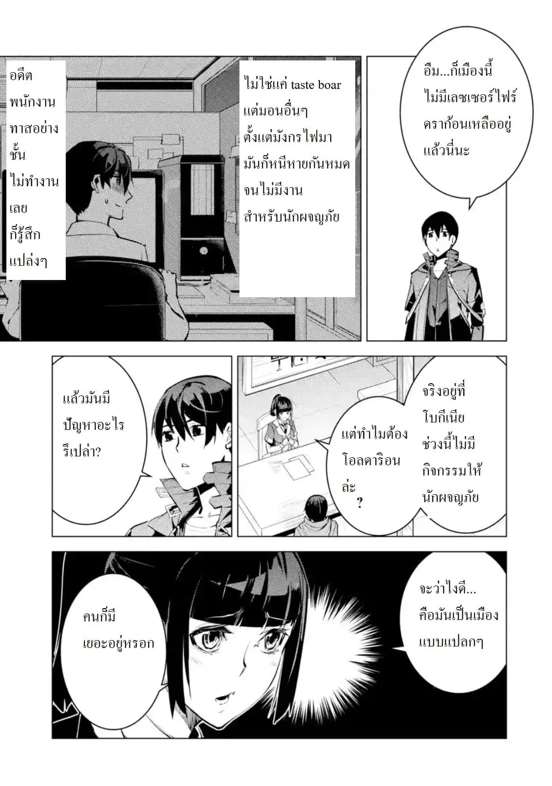 Tensei Kenja no Isekai Life ตอนที่ 20.4 หน้า 1