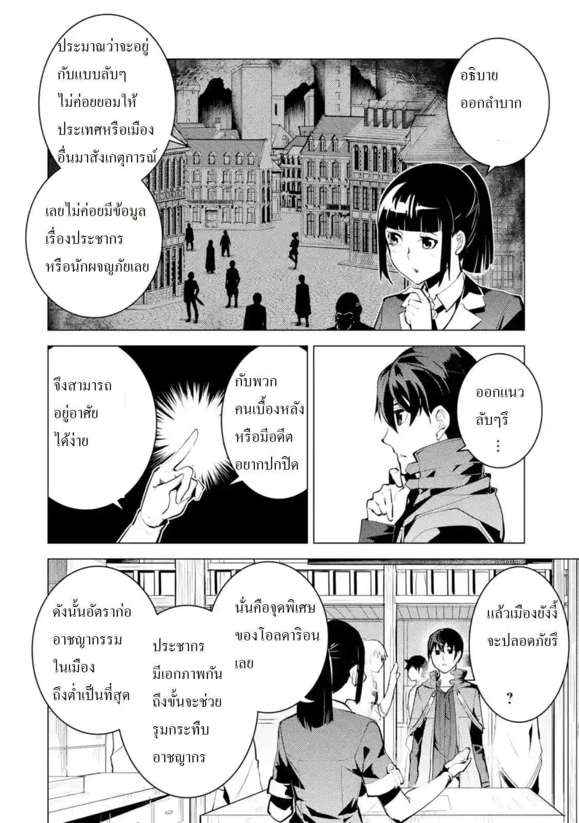 Tensei Kenja no Isekai Life ตอนที่ 20.4 หน้า 2