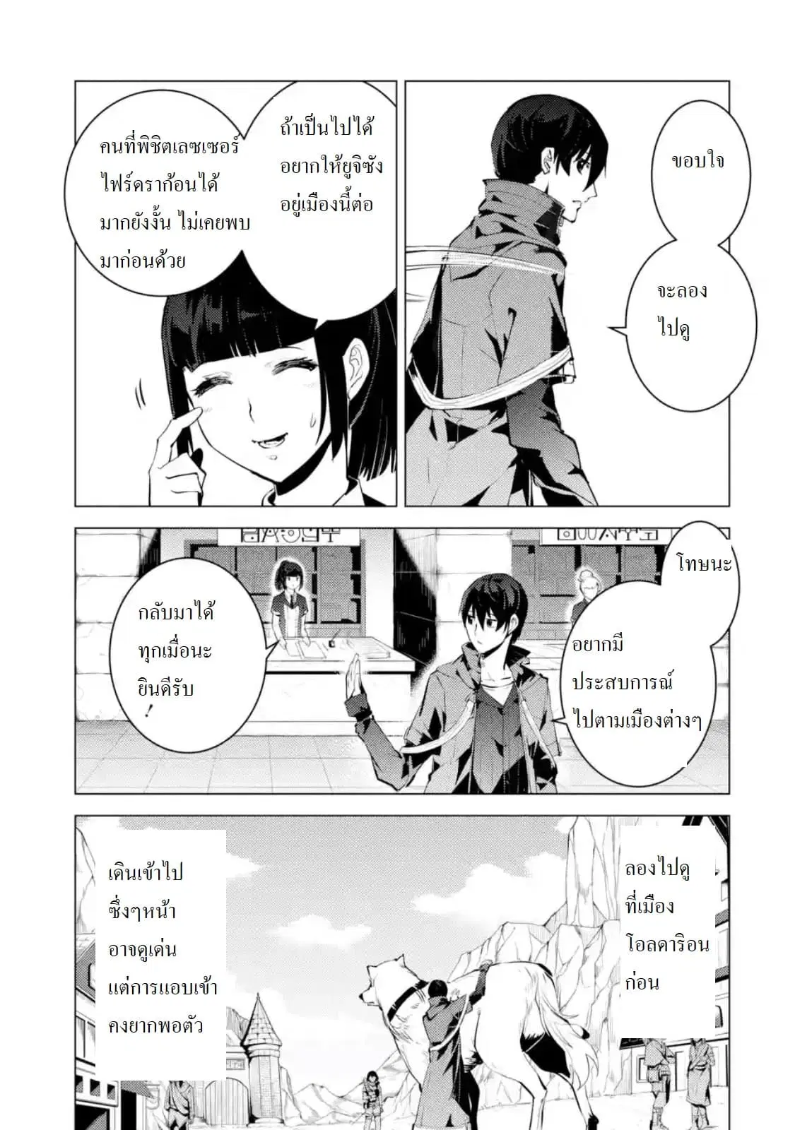 Tensei Kenja no Isekai Life ตอนที่ 20.4 หน้า 3
