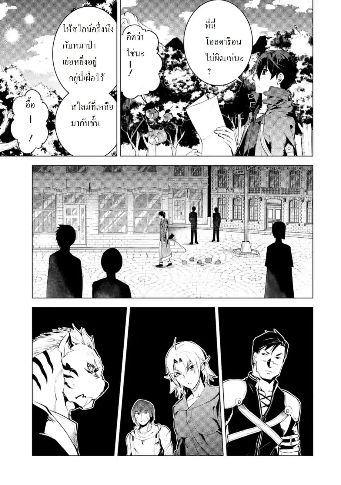 Tensei Kenja no Isekai Life ตอนที่ 20.5 หน้า 1