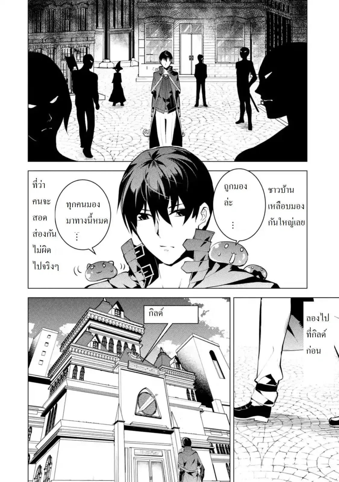 Tensei Kenja no Isekai Life ตอนที่ 20.5 หน้า 2