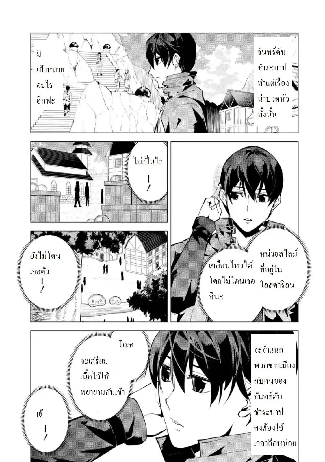 Tensei Kenja no Isekai Life ตอนที่ 21 หน้า 2