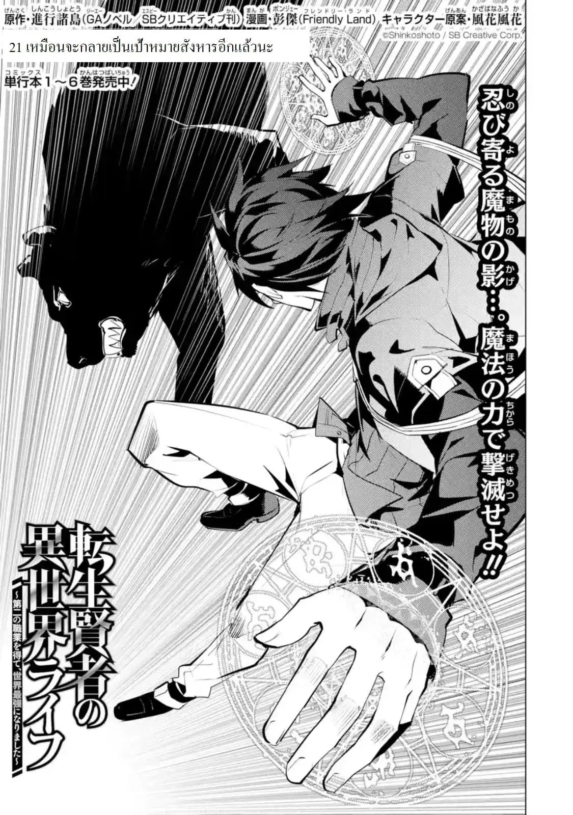 Tensei Kenja no Isekai Life ตอนที่ 21.1 หน้า 1