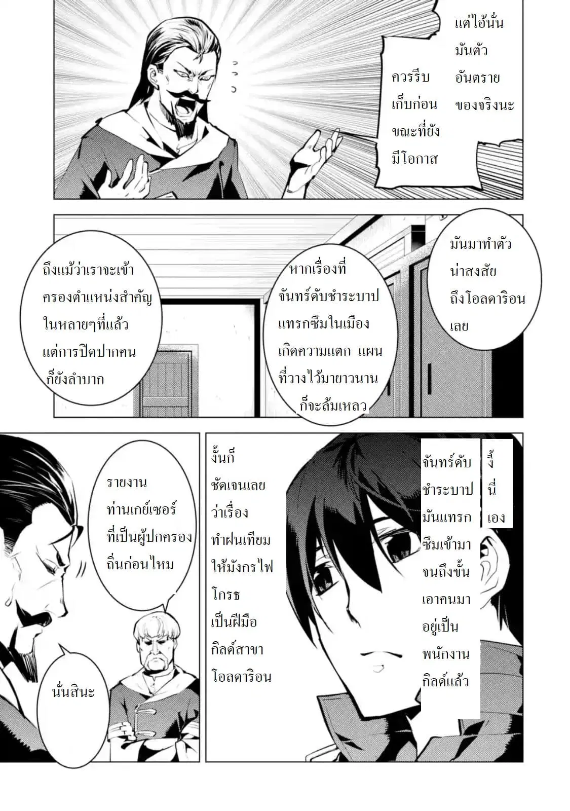 Tensei Kenja no Isekai Life ตอนที่ 21.1 หน้า 3