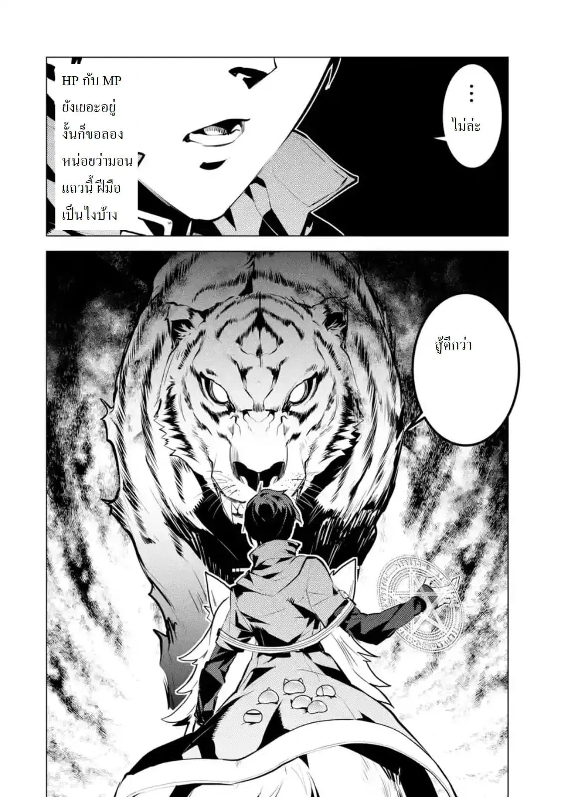 Tensei Kenja no Isekai Life ตอนที่ 21.2 หน้า 1