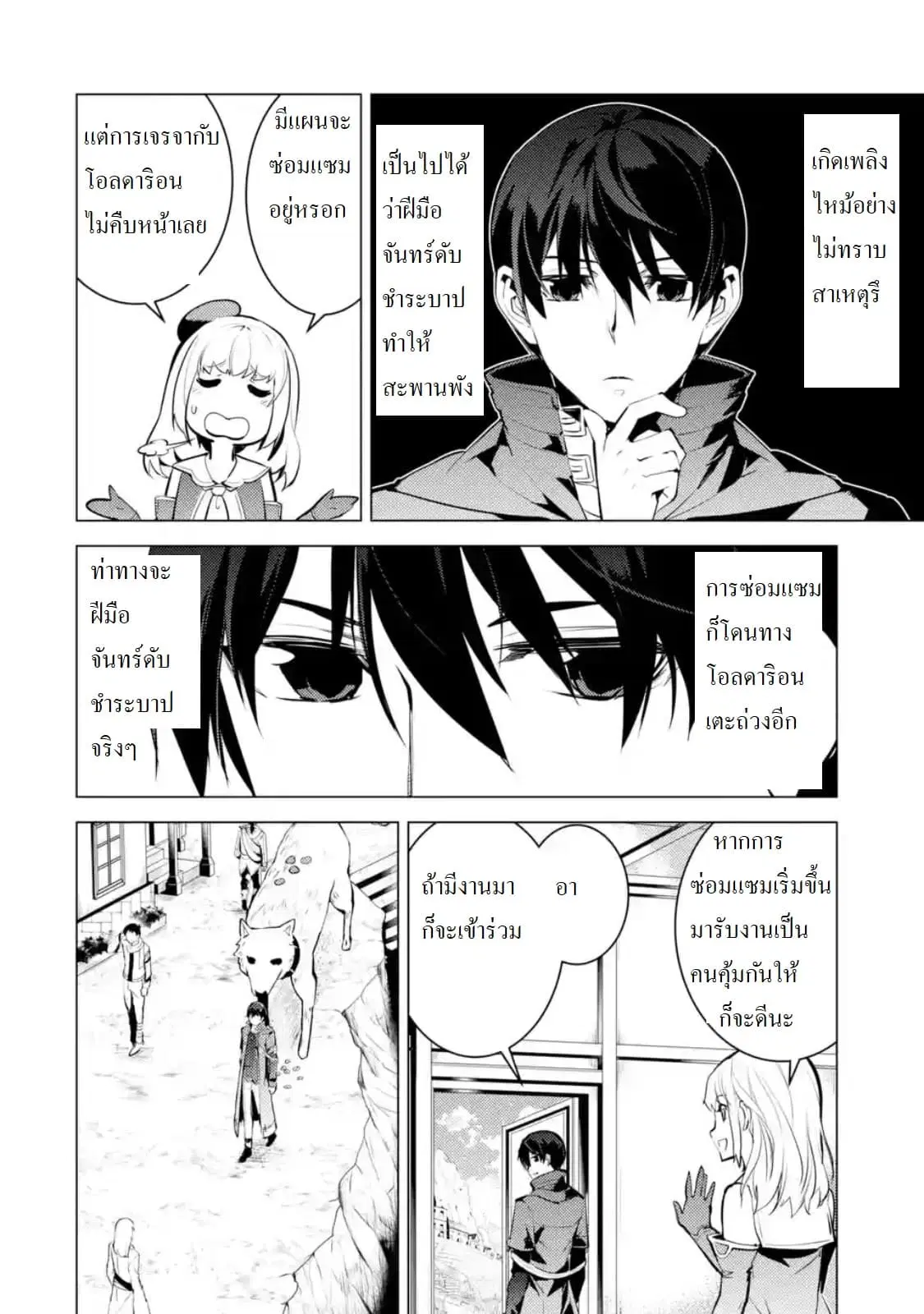 Tensei Kenja no Isekai Life ตอนที่ 21.4 หน้า 1