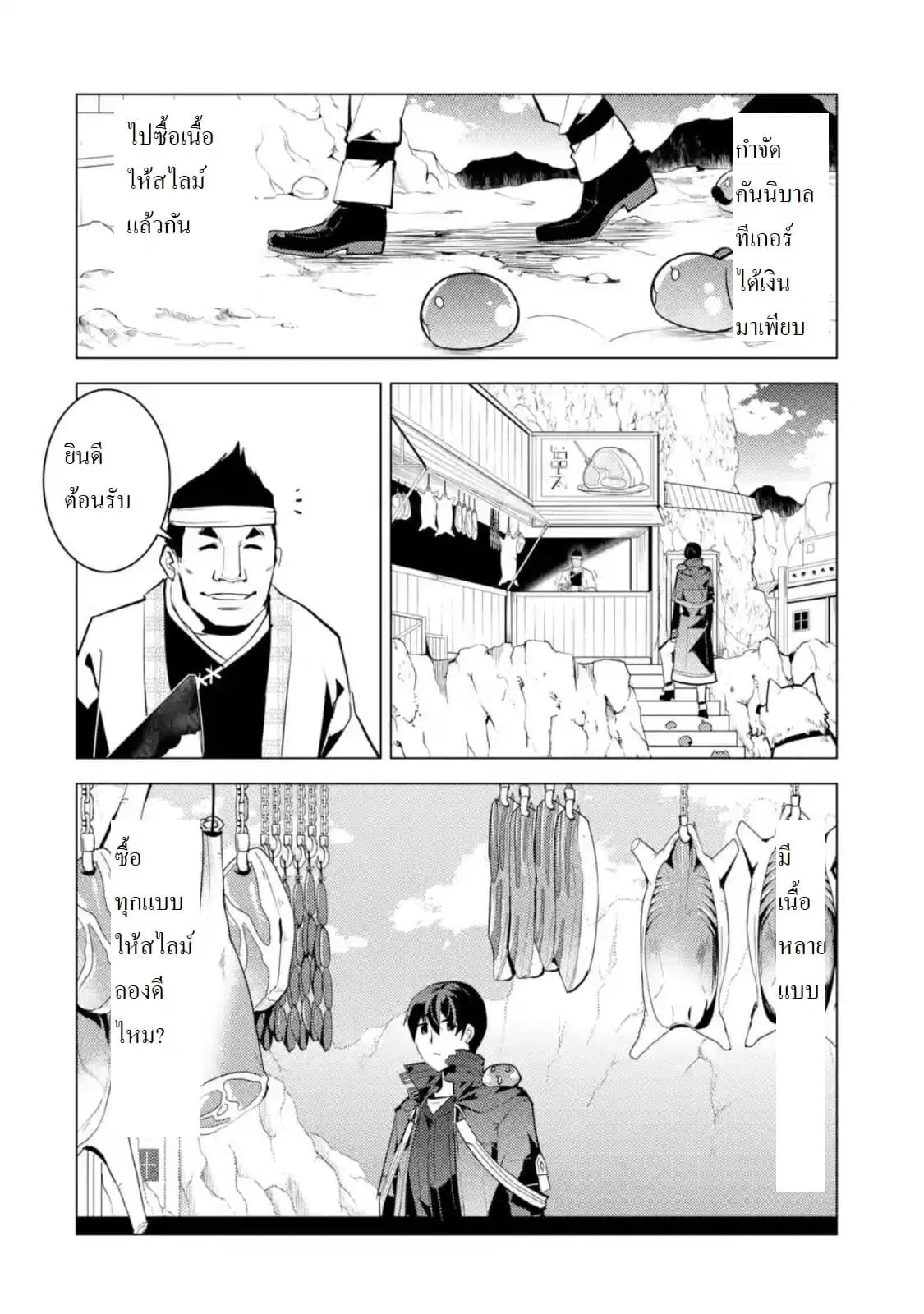 Tensei Kenja no Isekai Life ตอนที่ 21.4 หน้า 3