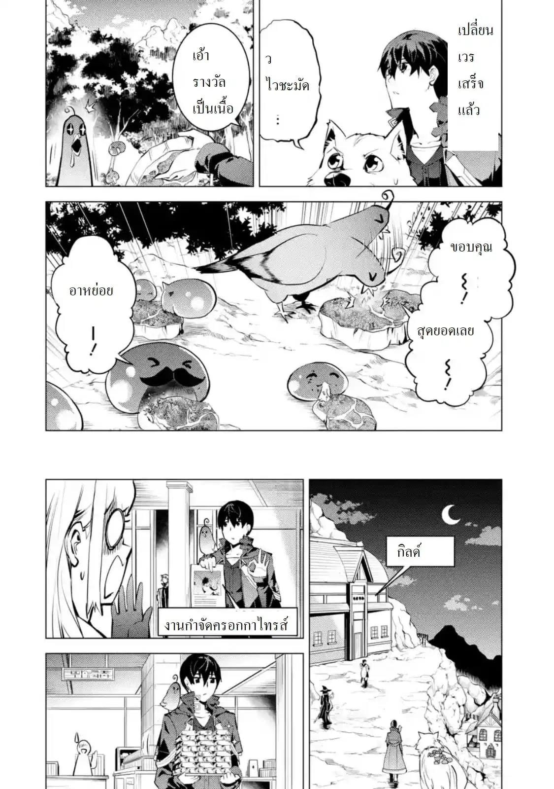 Tensei Kenja no Isekai Life ตอนที่ 22 หน้า 1
