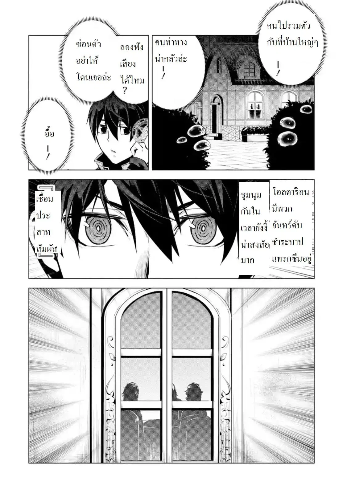 Tensei Kenja no Isekai Life ตอนที่ 22 หน้า 3