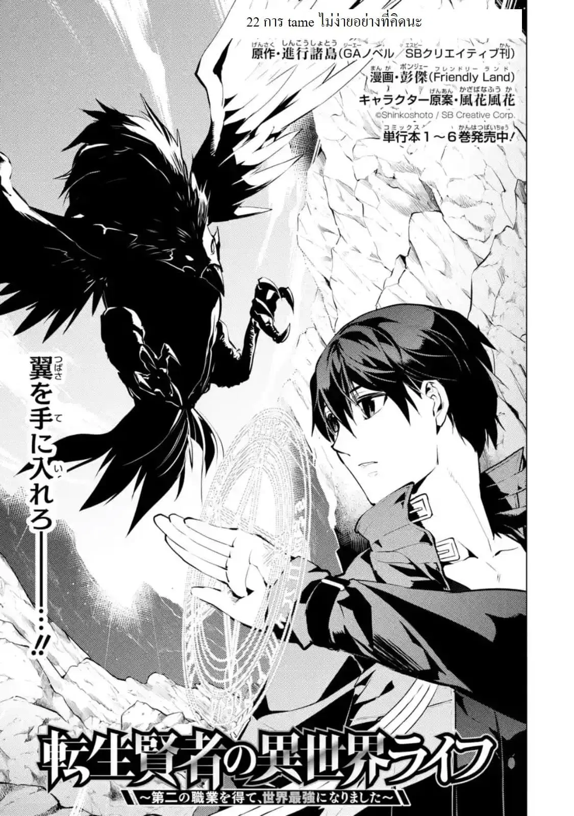 Tensei Kenja no Isekai Life ตอนที่ 22.1 หน้า 1