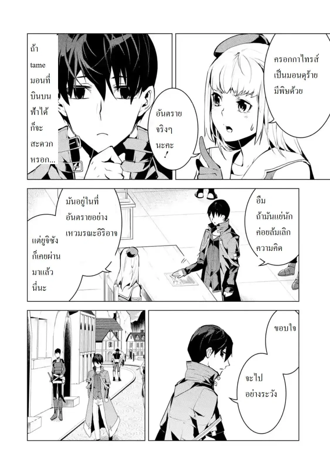 Tensei Kenja no Isekai Life ตอนที่ 22.1 หน้า 2
