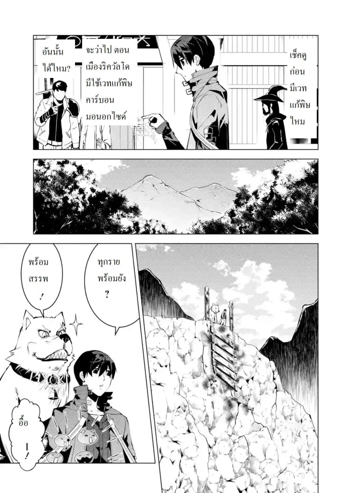 Tensei Kenja no Isekai Life ตอนที่ 22.1 หน้า 3