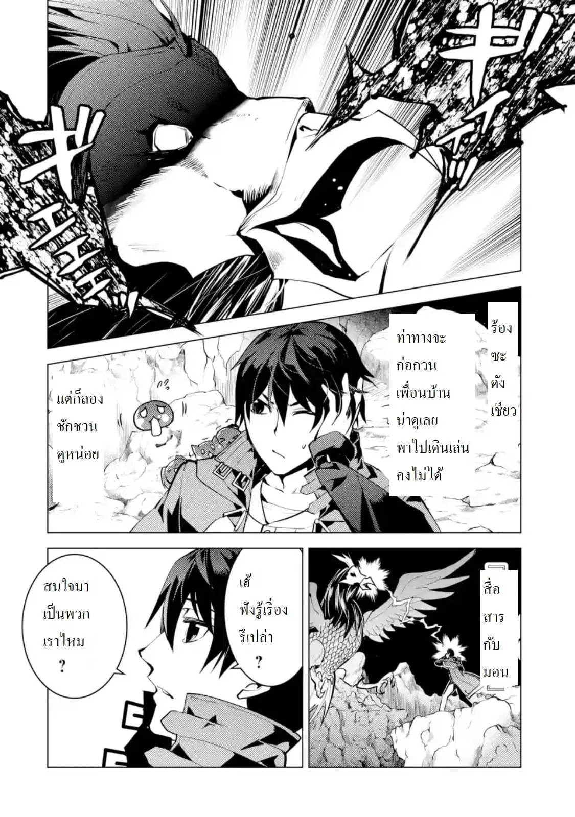 Tensei Kenja no Isekai Life ตอนที่ 22.2 หน้า 2