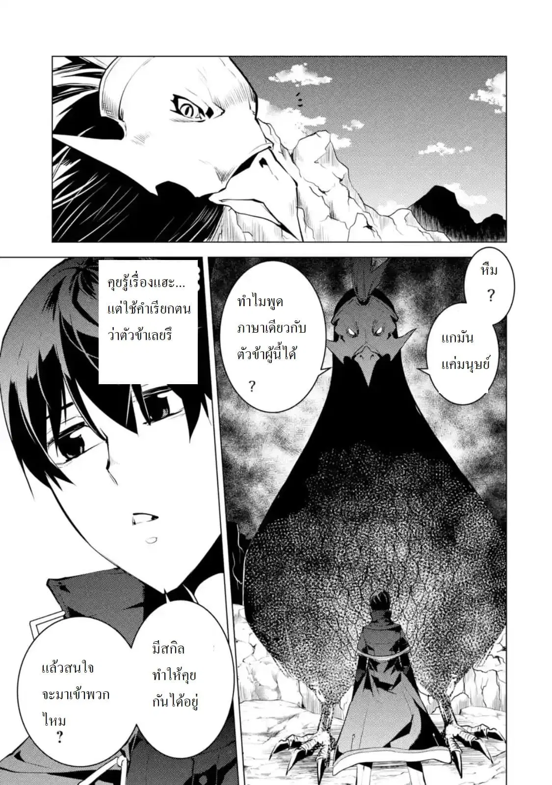 Tensei Kenja no Isekai Life ตอนที่ 22.2 หน้า 3