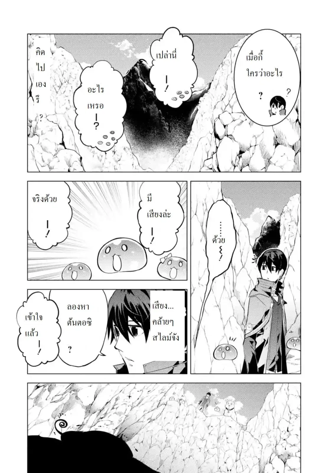 Tensei Kenja no Isekai Life ตอนที่ 22.3 หน้า 2
