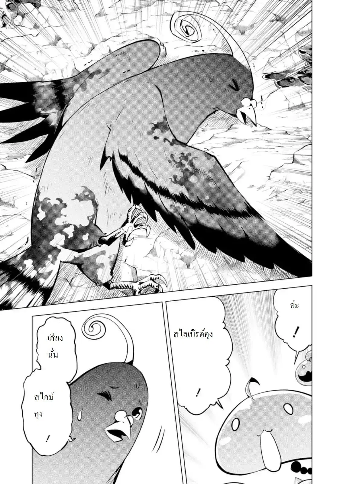 Tensei Kenja no Isekai Life ตอนที่ 22.3 หน้า 3