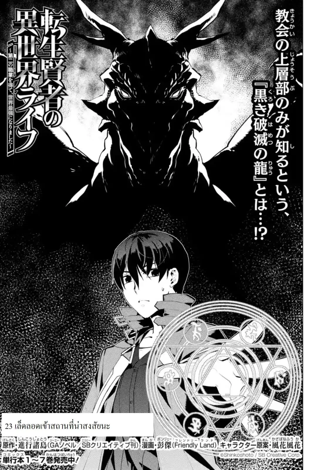 Tensei Kenja no Isekai Life ตอนที่ 23.1 หน้า 1