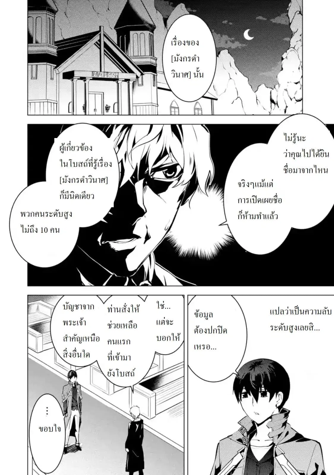 Tensei Kenja no Isekai Life ตอนที่ 23.1 หน้า 2