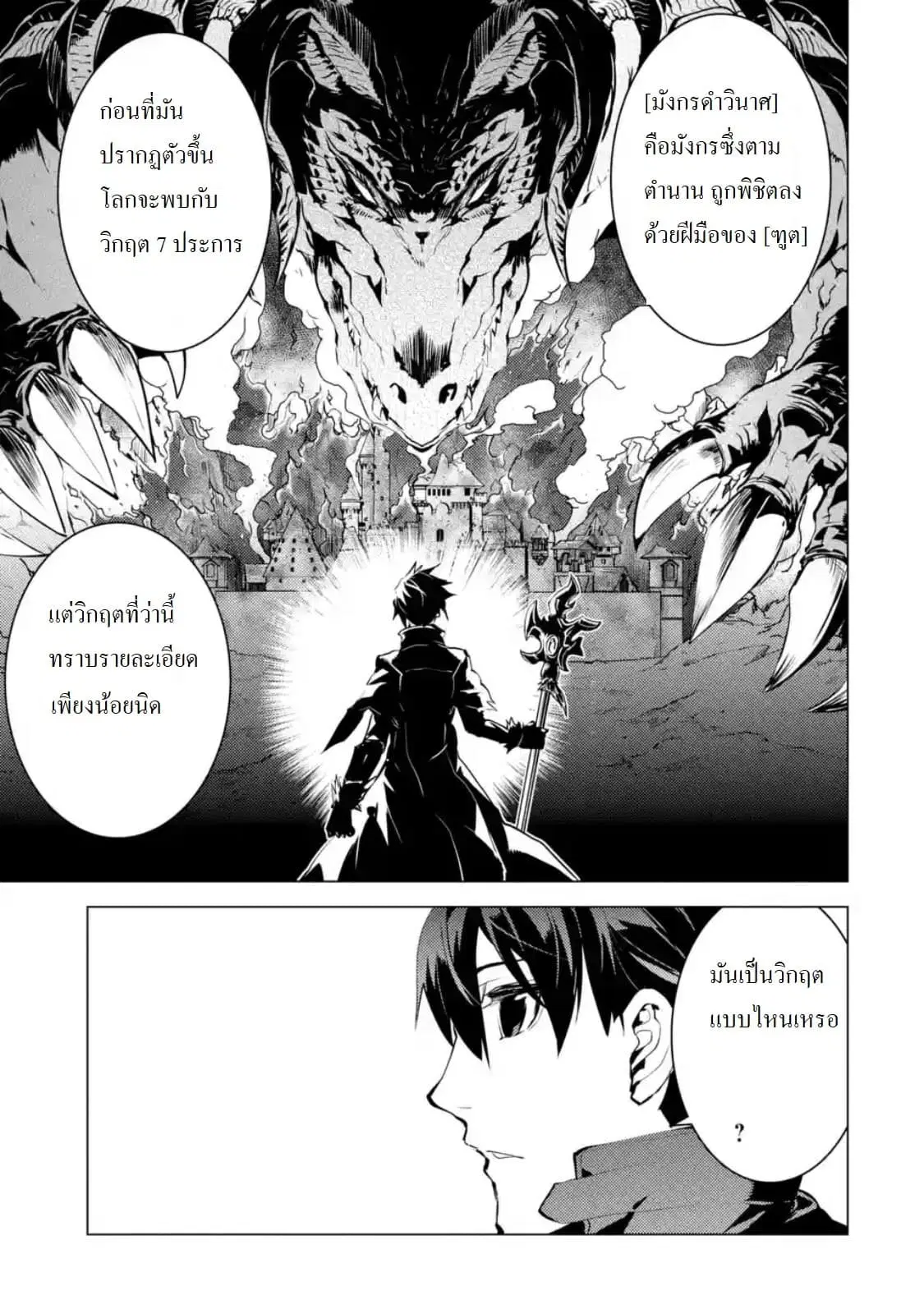 Tensei Kenja no Isekai Life ตอนที่ 23.1 หน้า 3
