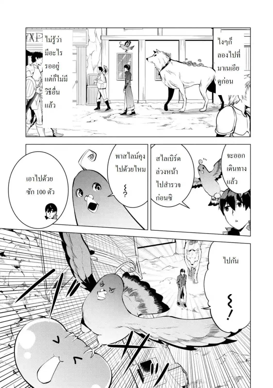 Tensei Kenja no Isekai Life ตอนที่ 23.2 หน้า 1