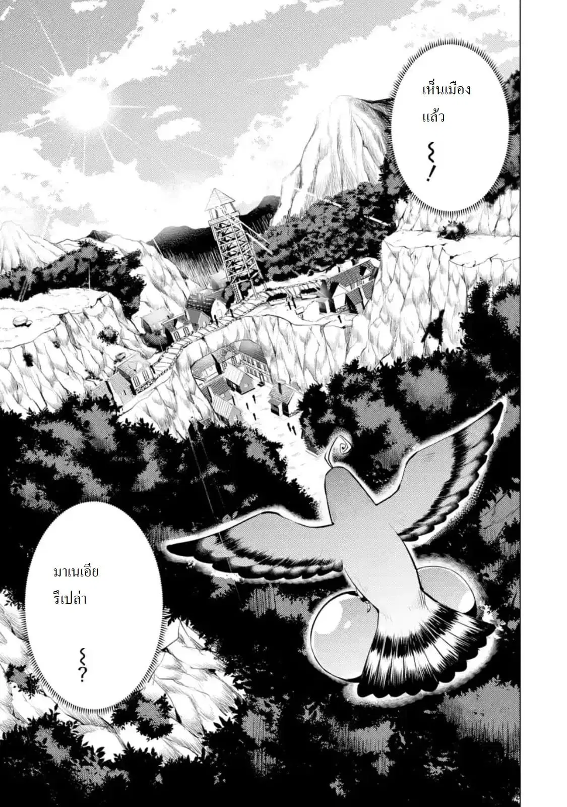 Tensei Kenja no Isekai Life ตอนที่ 23.2 หน้า 3
