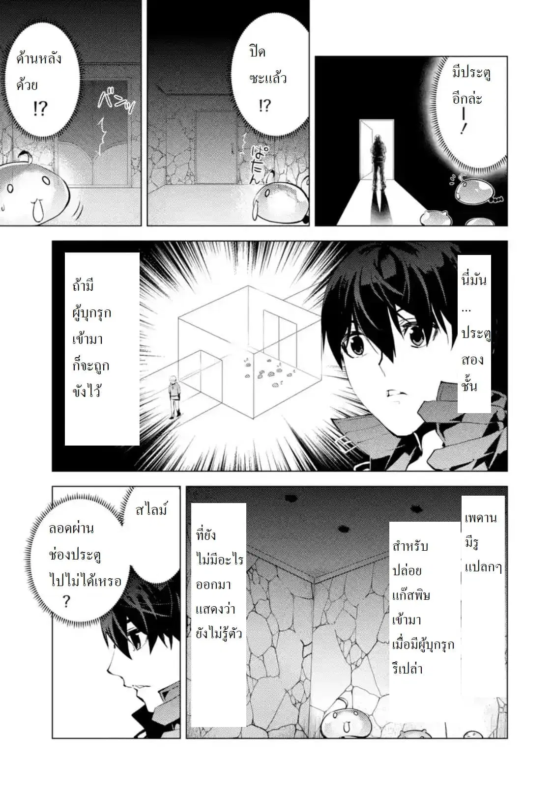 Tensei Kenja no Isekai Life ตอนที่ 23.3 หน้า 1