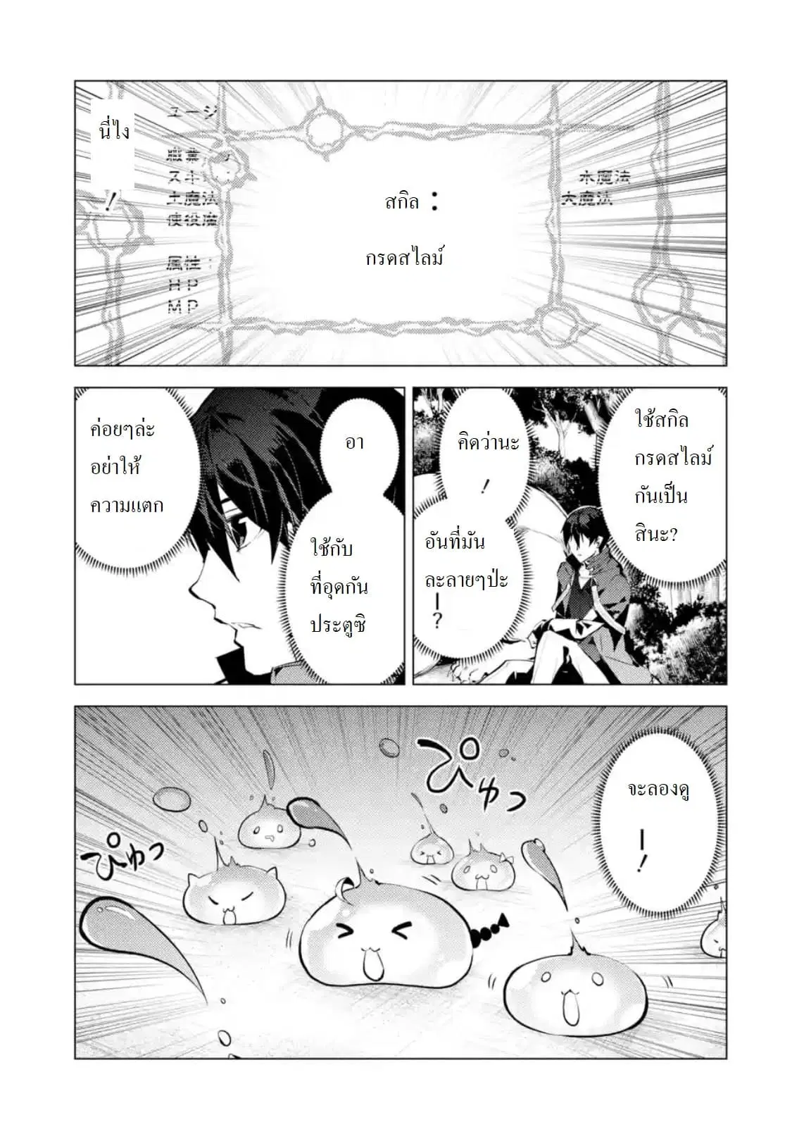 Tensei Kenja no Isekai Life ตอนที่ 23.3 หน้า 3