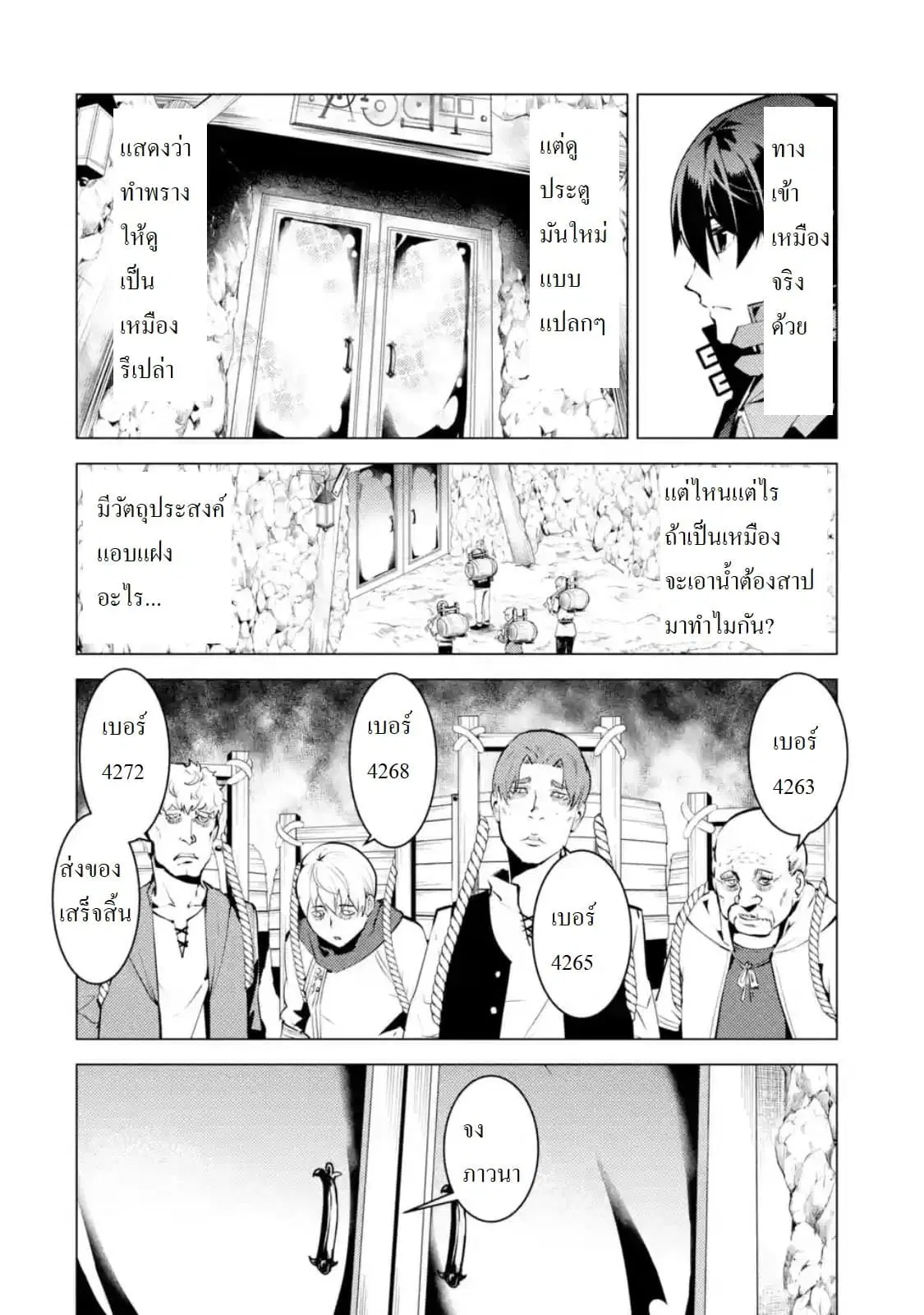 Tensei Kenja no Isekai Life ตอนที่ 23.4 หน้า 2