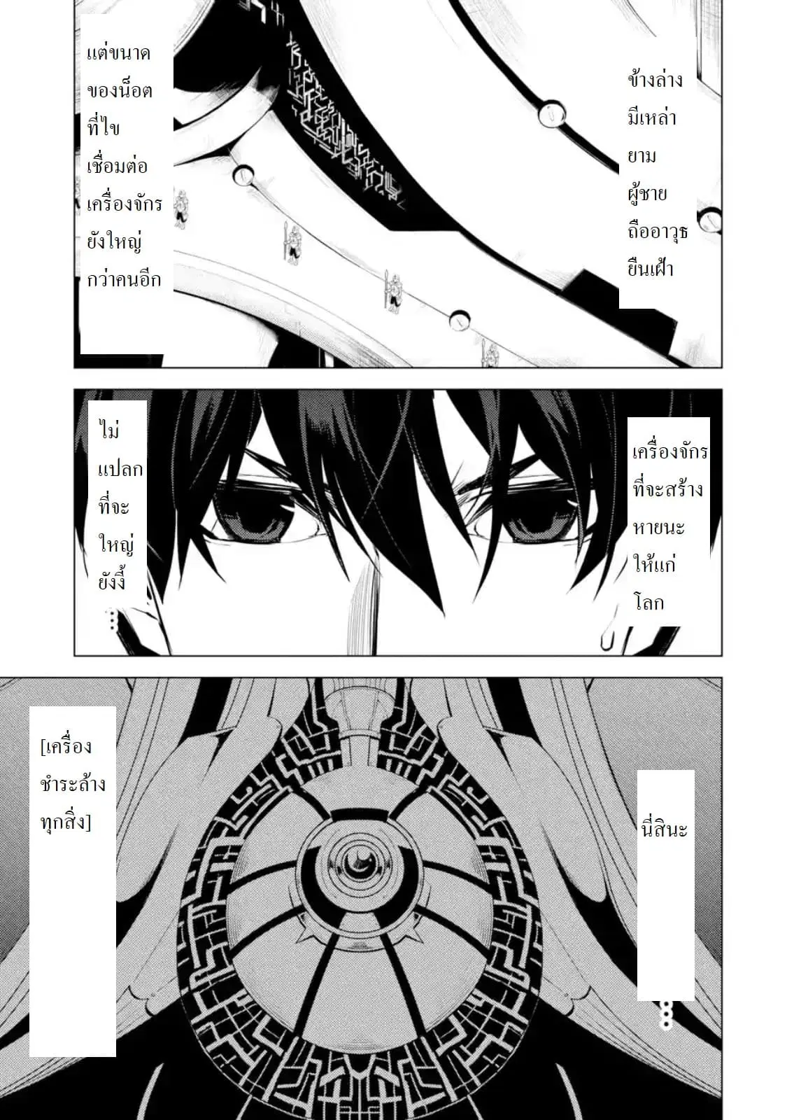 Tensei Kenja no Isekai Life ตอนที่ 23.5 หน้า 1