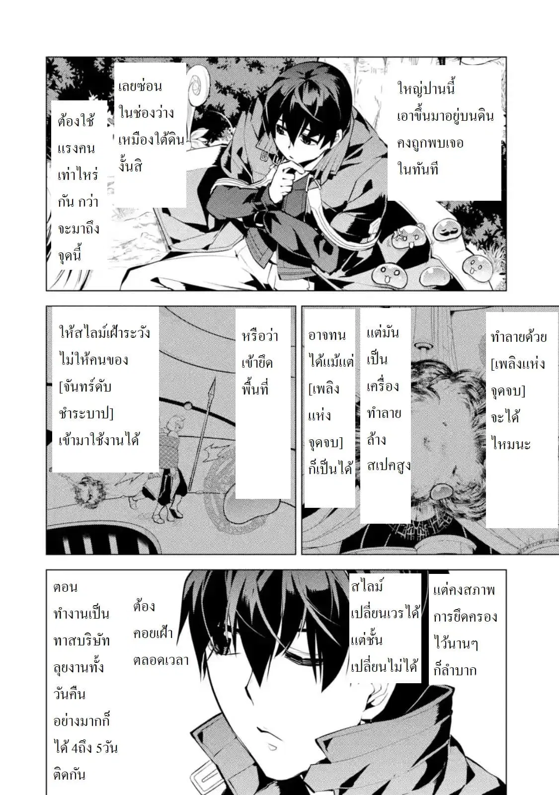Tensei Kenja no Isekai Life ตอนที่ 23.5 หน้า 2