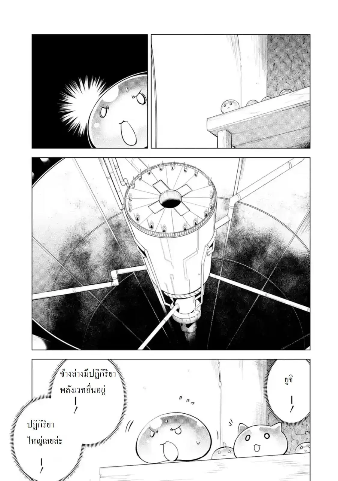 Tensei Kenja no Isekai Life ตอนที่ 23.5 หน้า 3