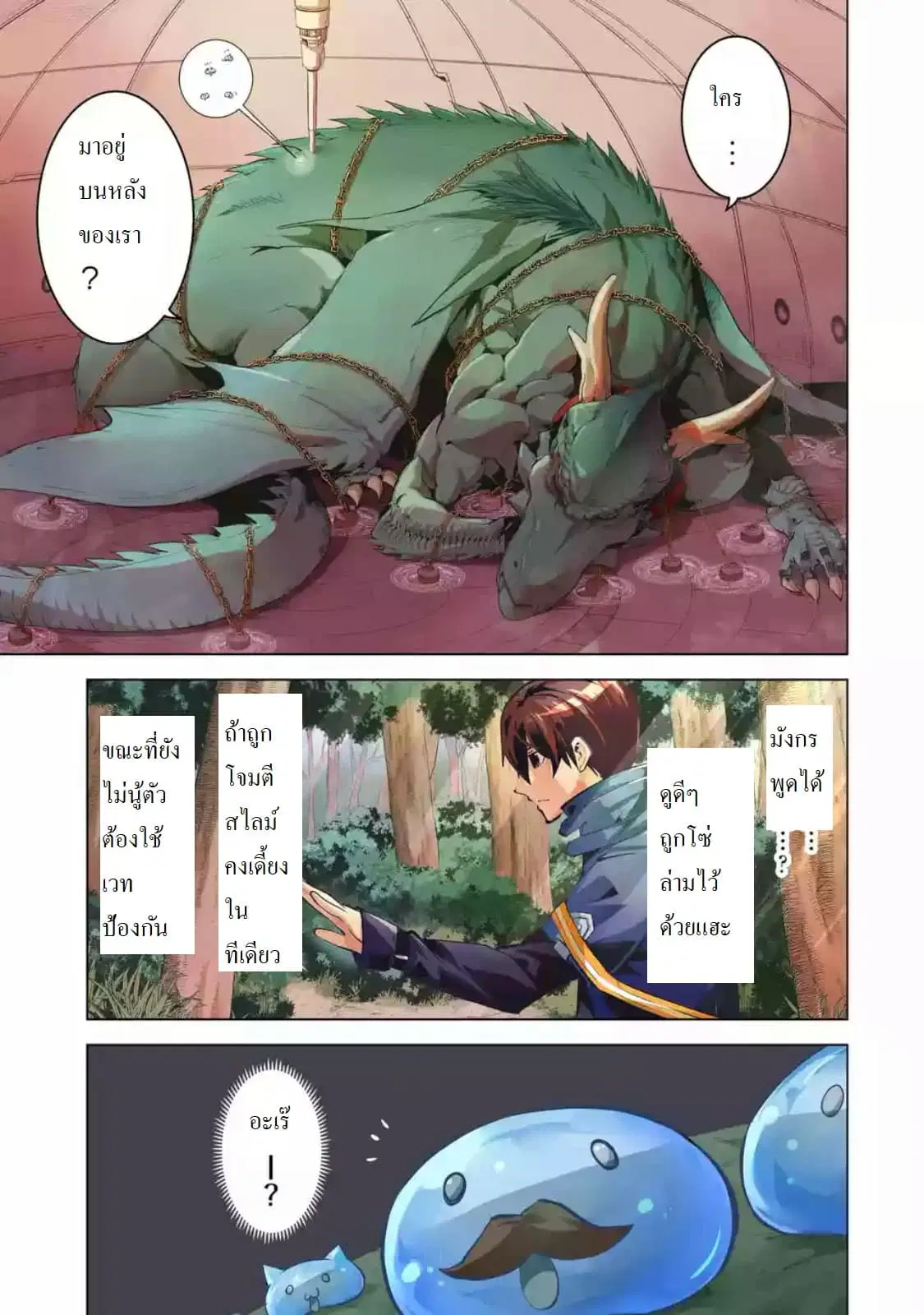Tensei Kenja no Isekai Life ตอนที่ 24.1 หน้า 1
