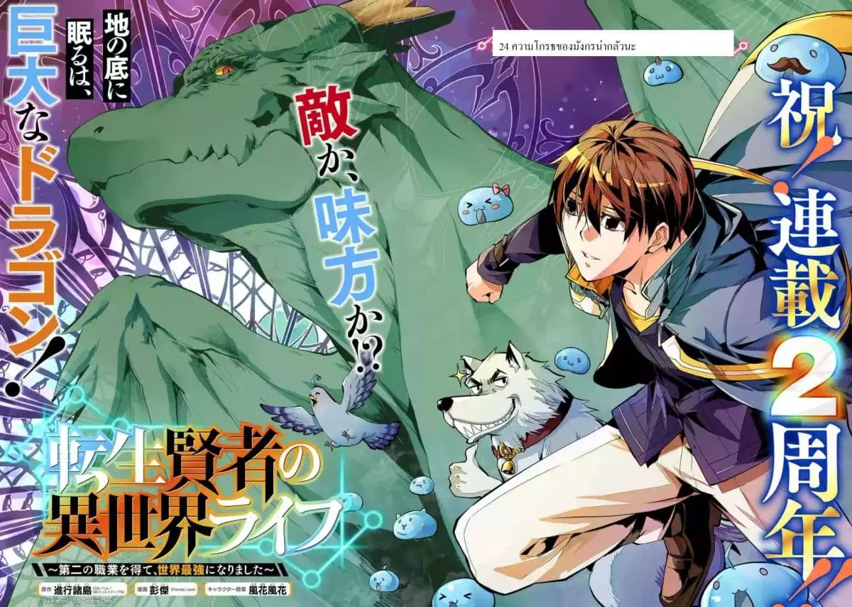 Tensei Kenja no Isekai Life ตอนที่ 24.1 หน้า 2