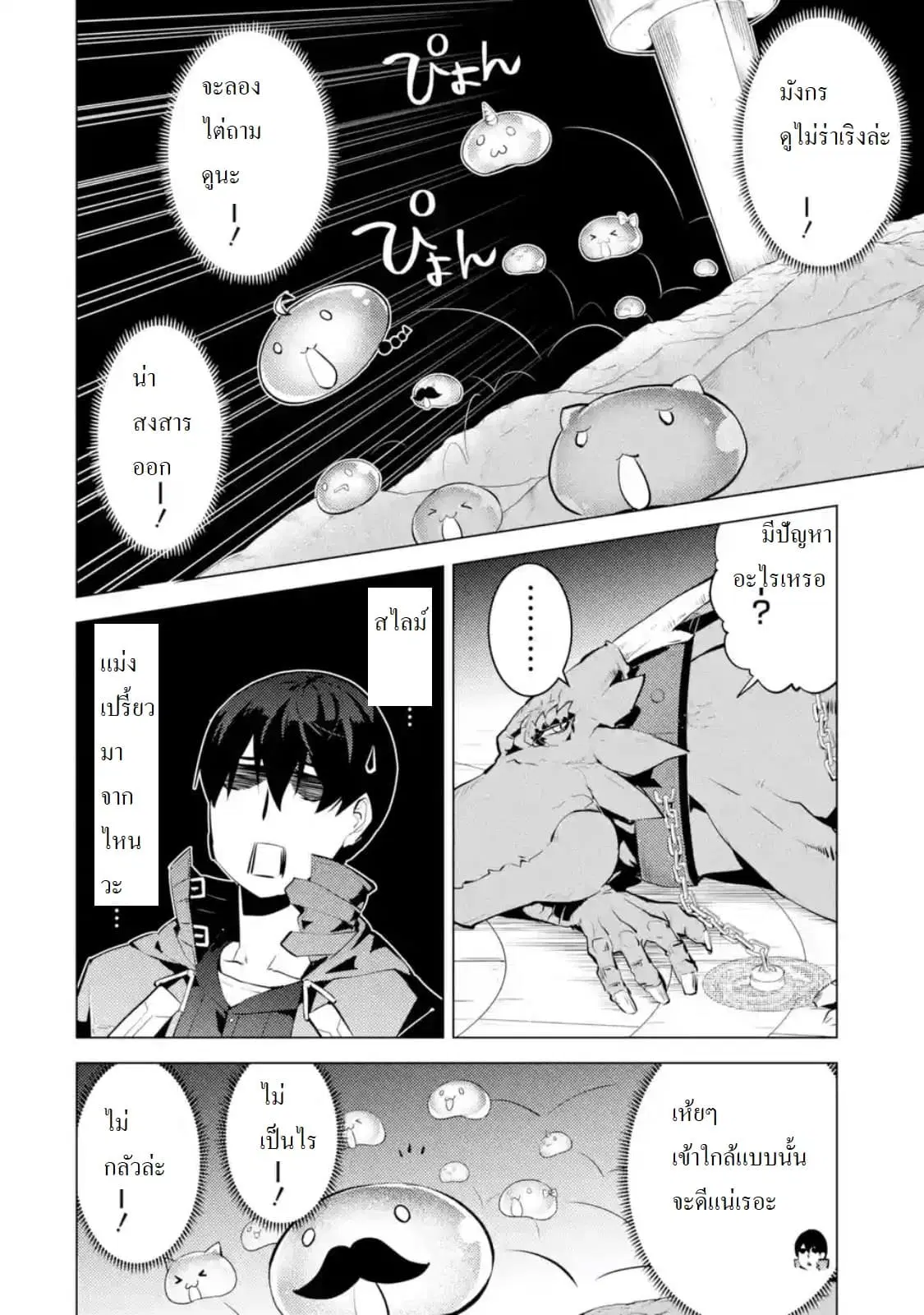 Tensei Kenja no Isekai Life ตอนที่ 24.1 หน้า 3