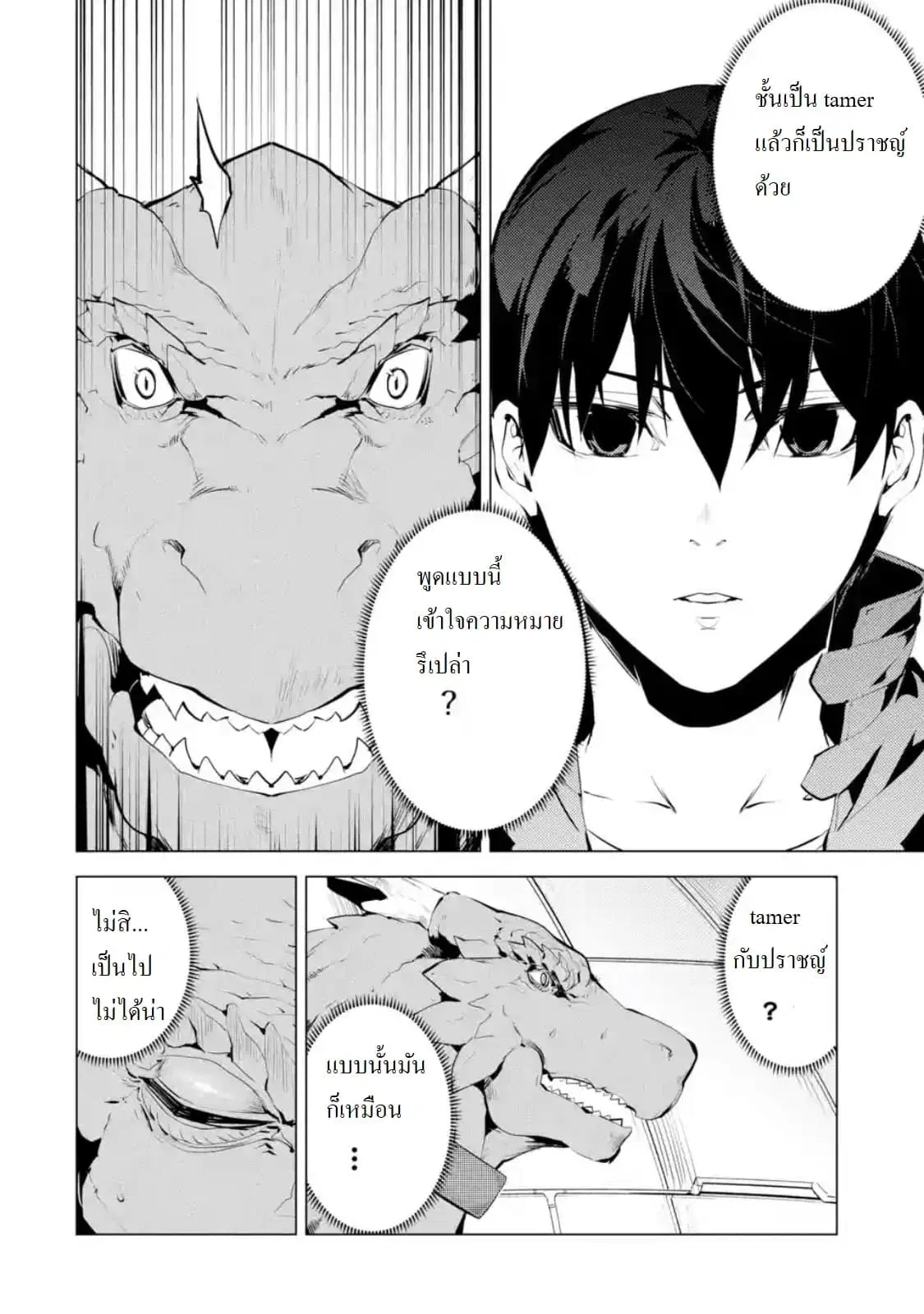 Tensei Kenja no Isekai Life ตอนที่ 24.2 หน้า 1
