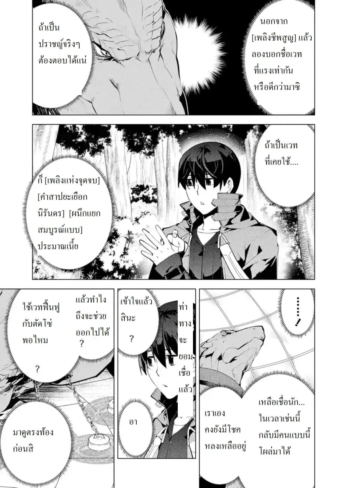 Tensei Kenja no Isekai Life ตอนที่ 24.2 หน้า 2