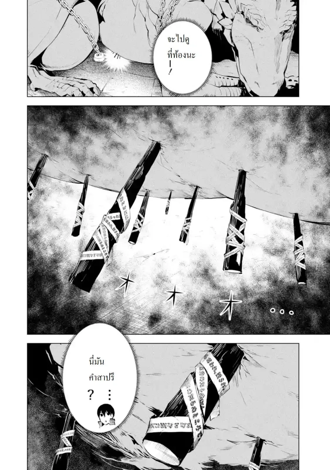 Tensei Kenja no Isekai Life ตอนที่ 24.2 หน้า 3