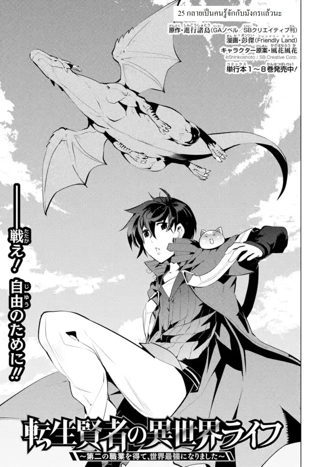 Tensei Kenja no Isekai Life ตอนที่ 25.1 หน้า 1