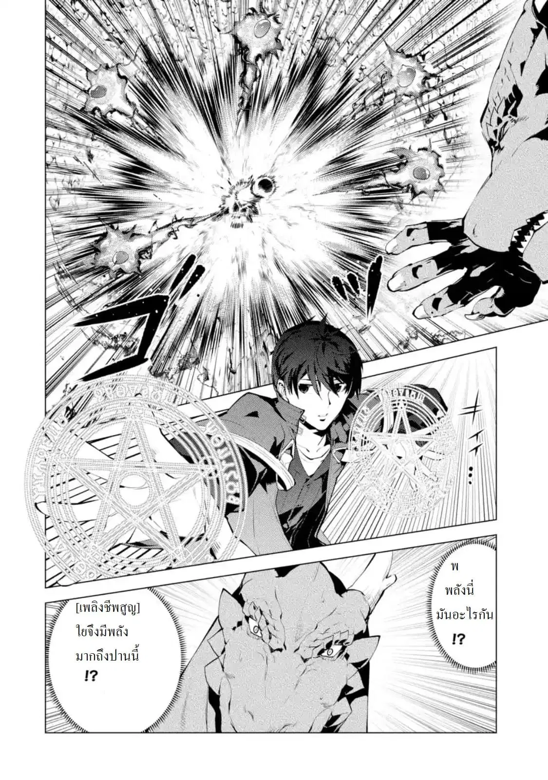 Tensei Kenja no Isekai Life ตอนที่ 25.1 หน้า 2