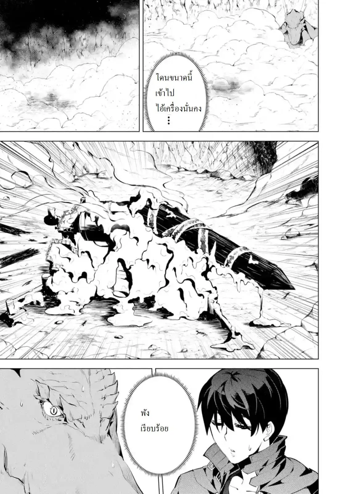 Tensei Kenja no Isekai Life ตอนที่ 25.1 หน้า 3