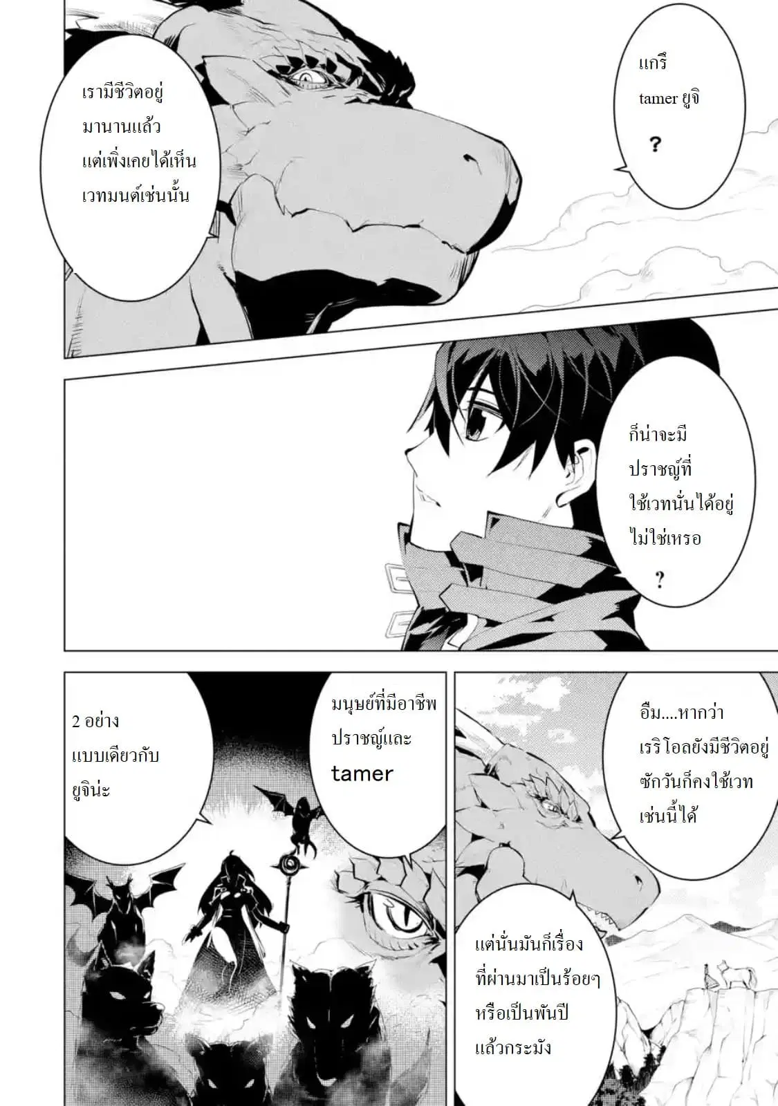 Tensei Kenja no Isekai Life ตอนที่ 25.2 หน้า 1