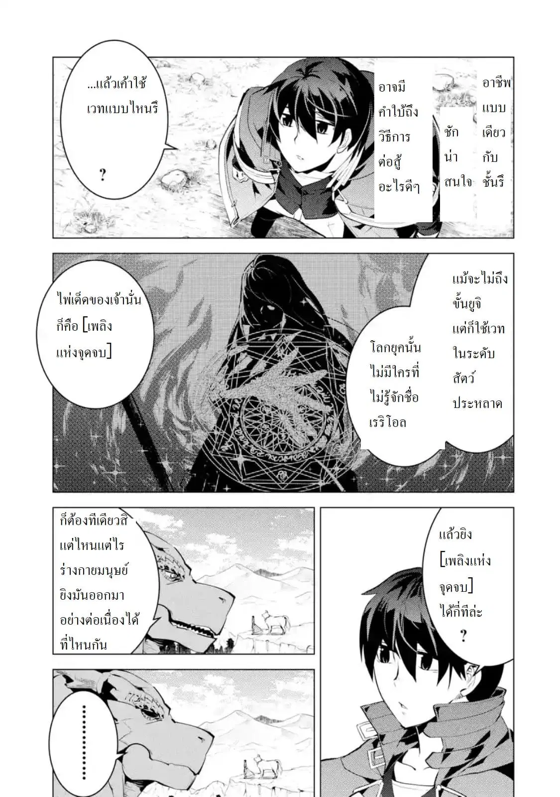 Tensei Kenja no Isekai Life ตอนที่ 25.2 หน้า 2