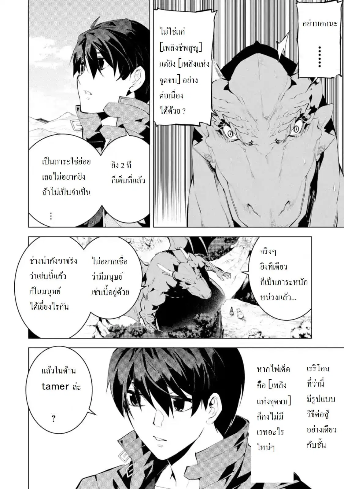 Tensei Kenja no Isekai Life ตอนที่ 25.2 หน้า 3